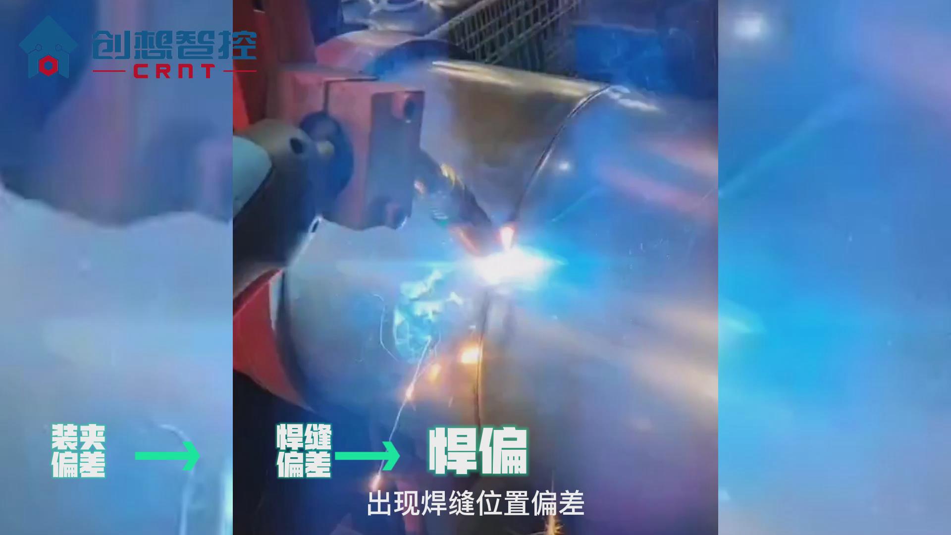 創(chuàng)想焊縫跟蹤傳感器適配專(zhuān)機(jī)在壓力容器焊接的應(yīng)用