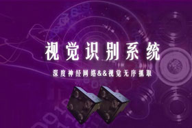 重磅丨創(chuàng)想智控視覺(jué)識(shí)別系統(tǒng)--視覺(jué)分揀系統(tǒng)開(kāi)啟機(jī)器視覺(jué)新領(lǐng)域！