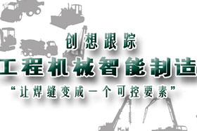 行業(yè)應(yīng)用丨創(chuàng)想智控助力工程機(jī)械行業(yè)自動(dòng)化、柔性化、智能化高速發(fā)展