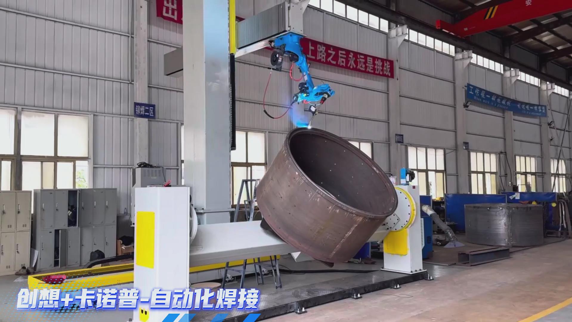 卡諾普機器人搭載創(chuàng)想智控激光焊縫跟蹤系統(tǒng)，實現(xiàn)攪拌設備焊接智能化升級