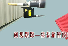 行業(yè)應(yīng)用丨創(chuàng)想跟蹤提升企業(yè)生產(chǎn)效率，推動(dòng)和實(shí)現(xiàn)集裝箱企業(yè)內(nèi)部的生產(chǎn)制造升級(jí)