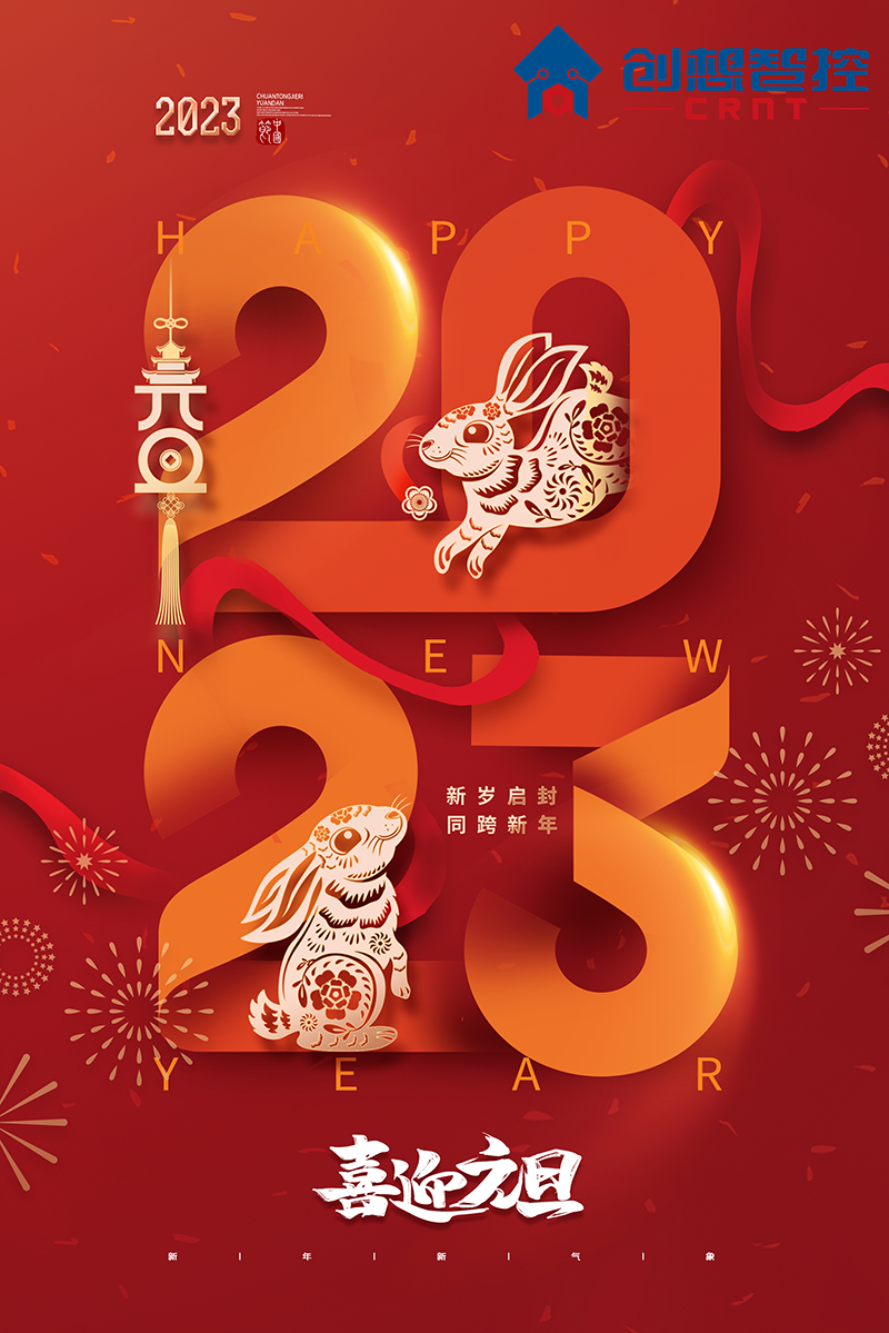 2022，再見!2023，你好! 愿新年,勝舊年,常年平安