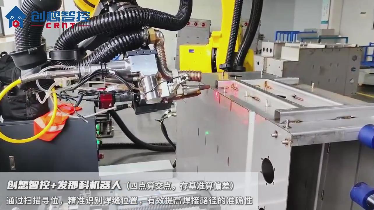 創(chuàng)想智控焊縫激光跟蹤系統(tǒng)協(xié)同發(fā)那科機器人在箱體焊接自動化的應(yīng)用