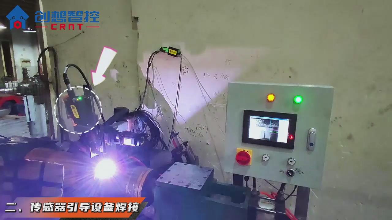 創(chuàng)想智控激光焊縫跟蹤系統協同焊接專機自動化焊接滅火器罐的應用