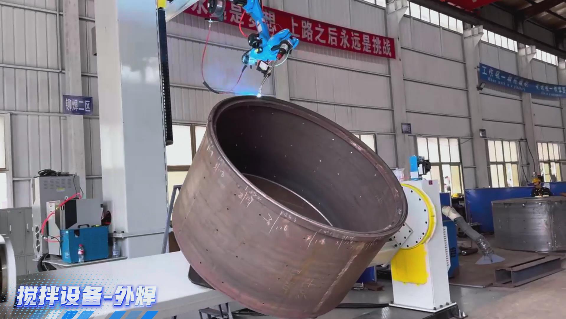 卡諾普機(jī)器人搭載創(chuàng)想智控激光焊縫跟蹤系統(tǒng)，實(shí)現(xiàn)攪拌設(shè)備焊接智能化升級(jí)