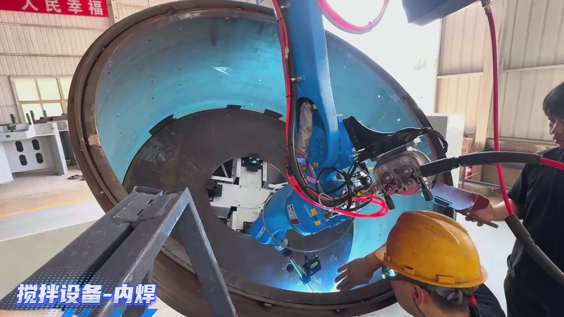 卡諾普機(jī)器人搭載創(chuàng)想智控激光焊縫跟蹤系統(tǒng)，實(shí)現(xiàn)攪拌設(shè)備焊接智能化升級(jí)